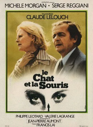 Постер: Кот и мышь / Le chat et la souris (1975)