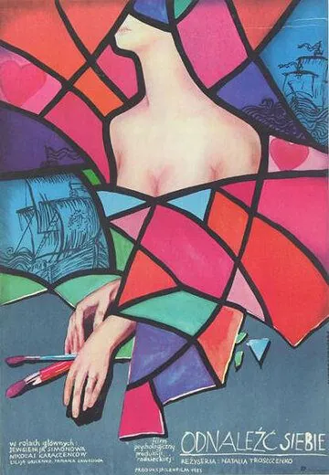 Постер: Долгая дорога к себе (1982)