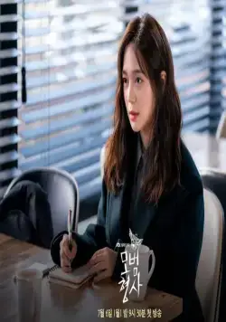 Кадр из Образцовый детектив (2020) Кадр 2 из сериала Образцовый детектив / Mobeomhyeongsa (2020)