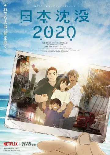 Постер: Гибель Японии 2020 / Nihon Chinbotsu 2020 (2020)