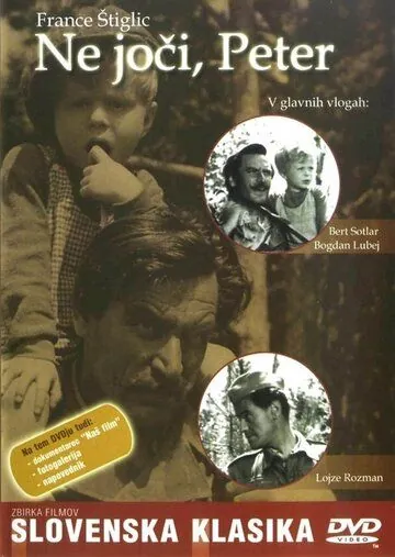 Постер: Не плачь, Пётр / Ne joci, Peter (1964)