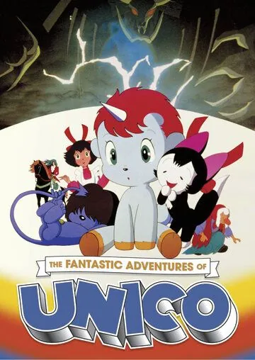 Постер: Юнико / Unico (1981)