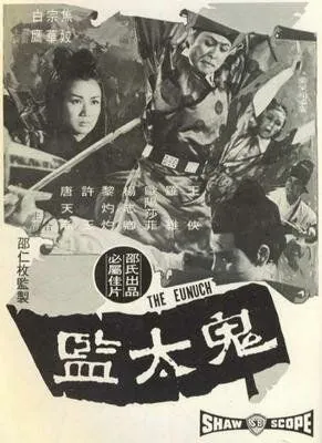 Постер: Евнух / Gui tai jian (1971)