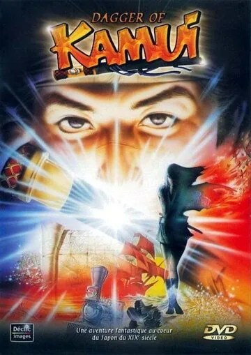 Постер: Кинжал Камуи / Kamui no ken (1985)