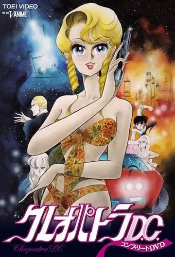 Постер: Клеопатра Ди-Си / Cleopatra D.C. (1989)