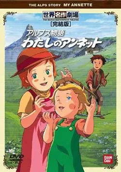 Постер: Альпийская история: Моя Аннетт / Arupusu monogatari watashi no annetto (1983)