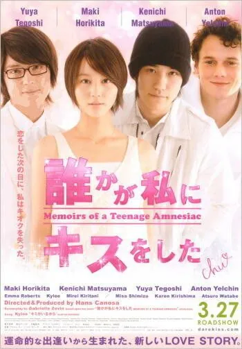 Постер: Мемуары подростка, страдающего амнезией / Memoirs of a Teenage Amnesiac (2010)