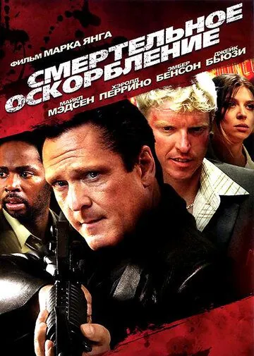 Постер: Смертельное оскорбление / The Killing Jar (2010)