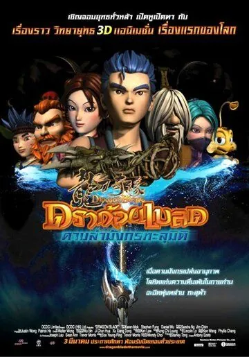 Постер: Меч дракона / DragonBlade (2005)