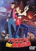 Постер: Люпен III: Легенда о золоте Вавилона / Rupan sansei: Babiron no Ôgon densetsu (1985)