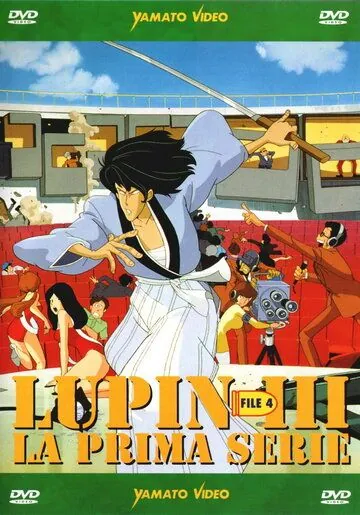 Постер: Люпен III: Погоня за сокровищами Харимао / Rupan sansei: Harimao no zaiho wo oe!! (1995)
