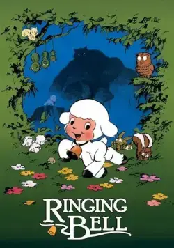 Постер: Колокольчик Чирина / Chirin no suzu (1978)