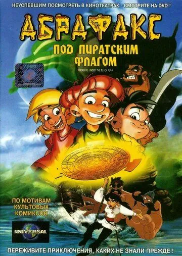Постер: Абрафакс под пиратским флагом / Die Abrafaxe - Unter schwarzer Flagge (2001)