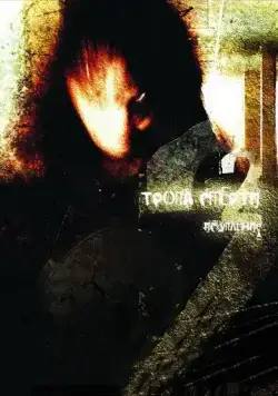 Постер: Тропа смерти 2: Искупление (2008)