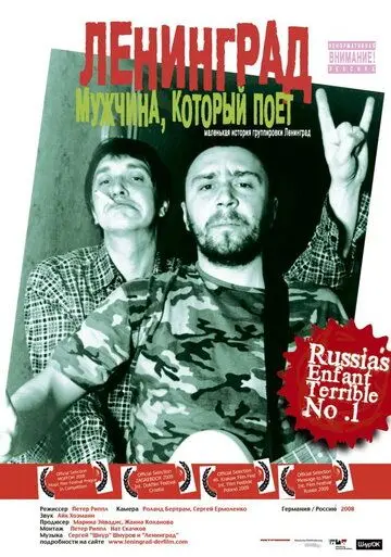 Постер: Ленинград: Мужчина, который поет (2009)