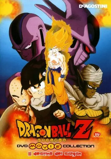 Постер: Драконий жемчуг Зет 4: Лорд Слаг / Doragon bôru Z: Sûpâ saiyajin da Son Gokû (1991)
