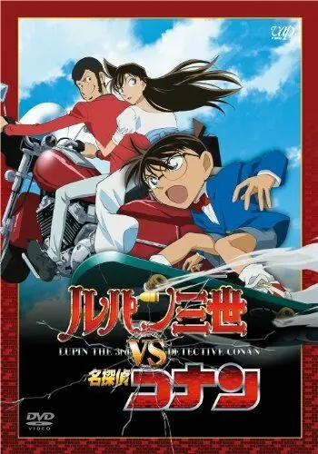 Постер: Люпен III против Детектива Конана / Rupan Sansei vs Meitantei Conan (2009)