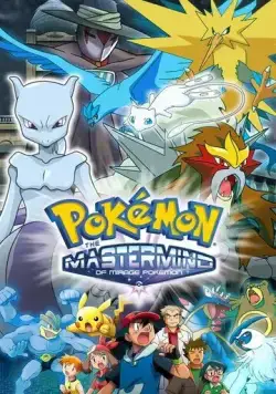 Постер: Покемон: Тайный властитель миражных покемонов / Special: The Mastermind of Mirage Pokémon (2006)
