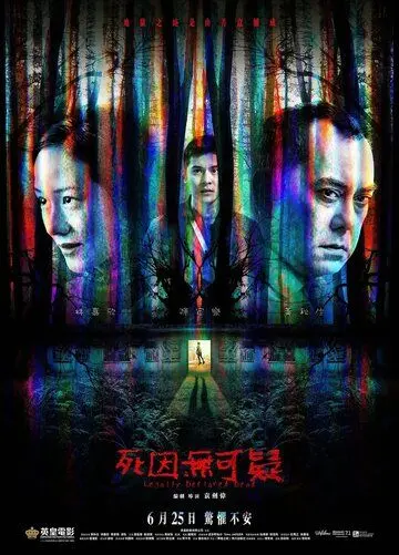 Постер: Объявлен мёртвым / Sei jan mou hak ji (2019)