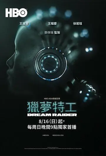 Постер: Похититель снов / Lie meng te gong (2020)