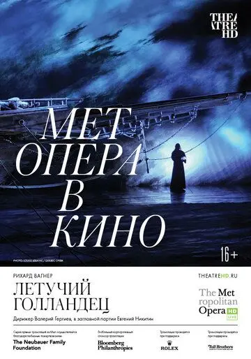 Постер: Летучий голландец / Der Fliegende Holländer (2020)