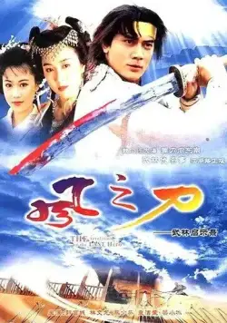 Постер: Откровение последнего героя / Fung zi dou (1992)