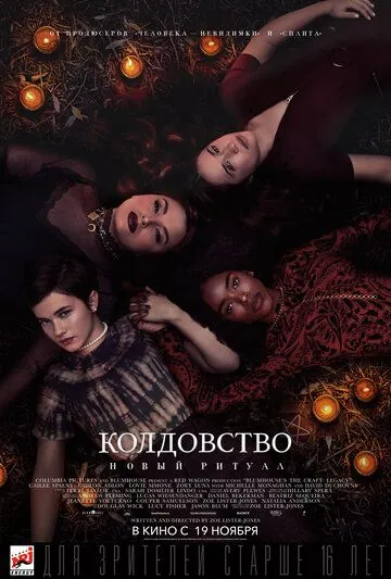 Постер: Колдовство: Наследие / The Craft: Legacy (2020)
