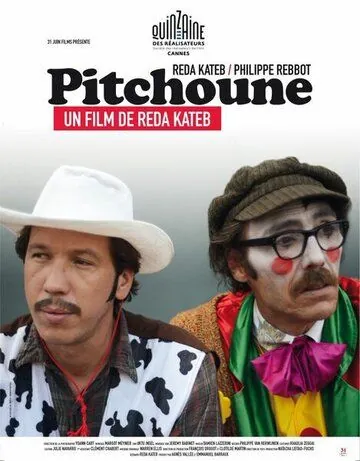 Постер: Малышка / Pitchoune (2015)