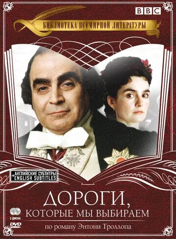 Постер: Дороги, которые мы выбираем / The Way We Live Now (2001)