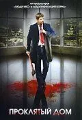 Постер: Проклятый дом / The Killing Floor (2007)