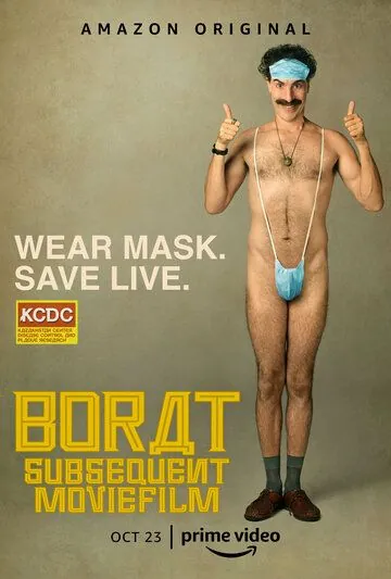 Постер: Борат 2 / Borat: Gift of Pornographic Monkey to Vice Premiere Mikhael Pence to Make Benefit Recently Diminished Nation of Kazakhstan (2020)