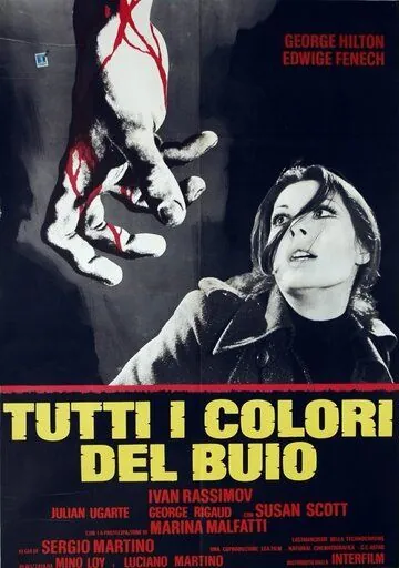 Постер: Все оттенки тьмы / Tutti i colori del buio (1972)