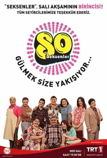 Постер: Восьмидесятые / Seksenler (2012-2017)