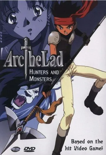 Постер: Арк — парень не промах / Arc the Lad (1999)