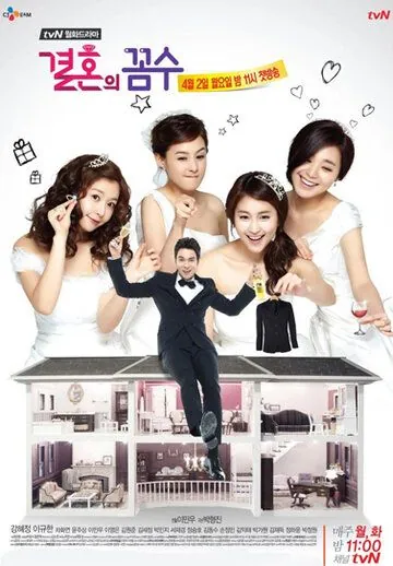 Постер: Свадебная схема / Gyeolhonui kkomsu (2012)