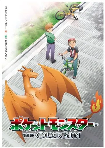Постер: Покемон: Истоки / Pokémon Origins (2013)