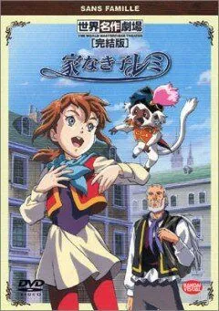 Постер: Бездомная девочка Реми / Ie naki ko Remi (1996)