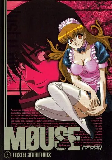 Постер: Мышь / Mouse (2003)