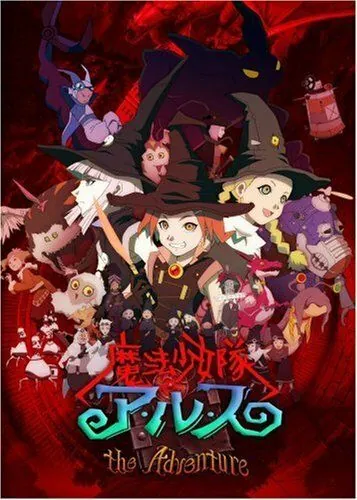 Постер: Отряд волшебниц Алисы: Приключения / Maho shojo tai Arusu: The Adventure (2007)
