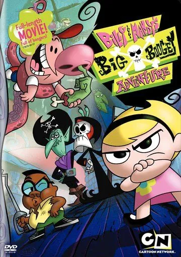 Постер: Большое пугающее приключение Билли и Мэнди / Billy & Mandy's Big Boogey Adventure (2007)