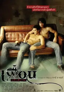 Постер: Бангкокская история любви / Bangkok Love Story (2007)