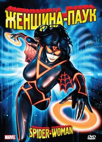 Постер: Женщина-паук / Spider-Woman (1979)