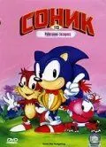 Постер: Соник Супер-ежик / Adventures of Sonic the Hedgehog (1993)