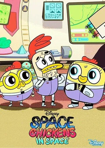 Постер: Космические цыплята в космосе / Space Chickens in Space (2018)