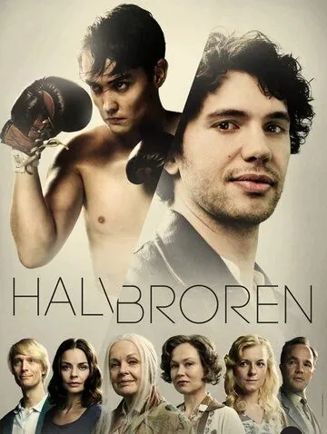 Постер: Полубрат / Halvbroren (2013)