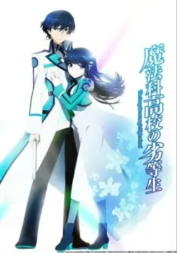 Постер: Непутевый ученик в школе магии / Mahouka koukou no rettousei (2014)