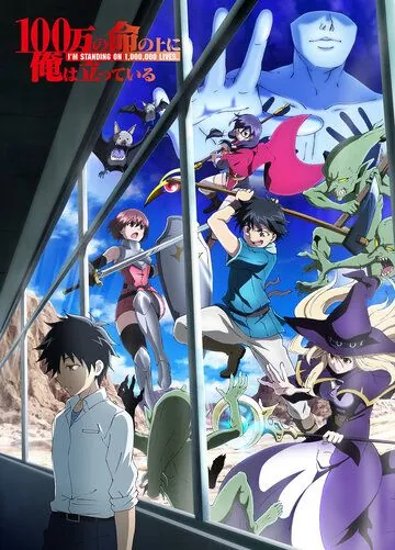Постер: Я стою на миллионах трупов / 100-man no Inochi no Ue ni Ore wa Tatteiru (2020)