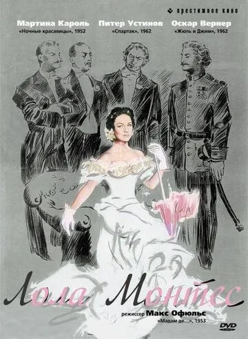Постер: Лола Монтес / Lola Montès (1955)