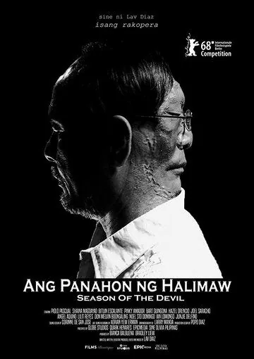 Постер: Время чудовищ / Ang panahon ng halimaw (2018)