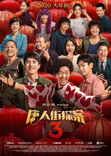 Постер: Детектив из Чайнатауна 3 / Detective Chinatown 3 (2021)